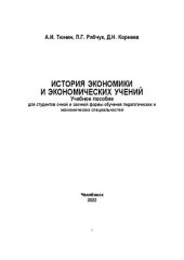book История экономики и экономических учений