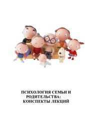 book Психология семьи и родительства