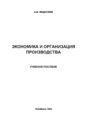 book Экономика и организация производства