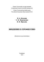 book Введение в профессию