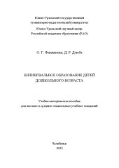 book Билингвальное образование детей дошкольного возраста