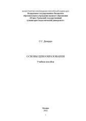 book Основы ценообразования