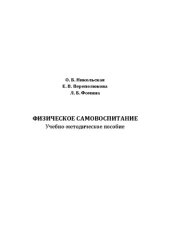 book Физическое самовоспитание