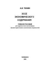 book Эссе экономического содержания