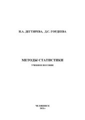 book Методы статистики