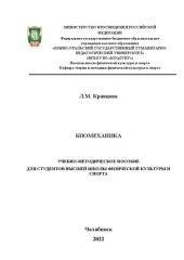 book Биомеханика