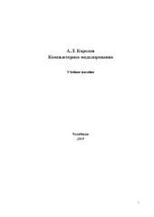 book Компьютерное моделирование