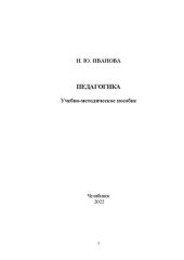 book Педагогика