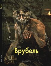 book Врубель