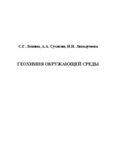 book Геохимия окружающей среды