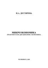 book Микроэкономика