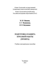 book Подготовка и защита курсовой работы (проекта)