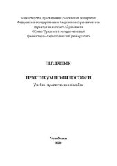 book Практикум по философии