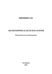 book Экономическая психология