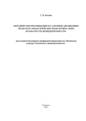 book Психолого-педагогические технологии в сфере безопасности жизнедеятельности