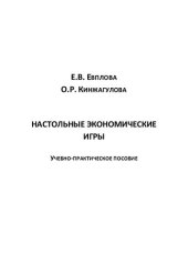 book Настольные экономические игры