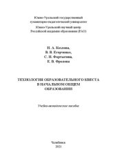 book Технологии образовательного квеста в начальном общем образовании