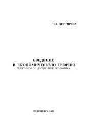 book Введение в экономическую теорию