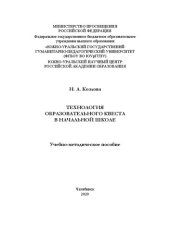 book Технология образовательного квеста в начальном образовании