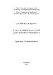 book Проектирование внеурочной деятельности обучающихся