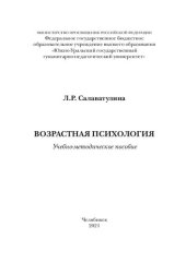 book Возрастная психология