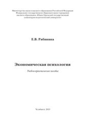 book Экономическая психология