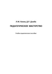 book Педагогическое мастерство