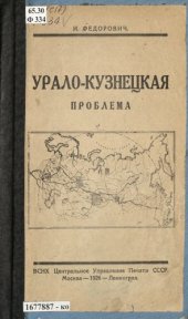 book Урало-Кузнецкая проблема