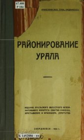 book Районирование Урала