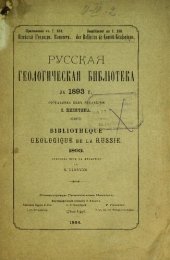 book Русская геологическая библиотека. [Вып. 9]: за 1893 г.