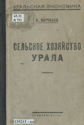 book Сельское хозяйство Урала