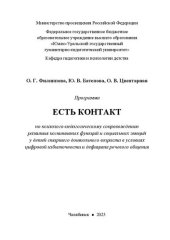 book Есть контакт