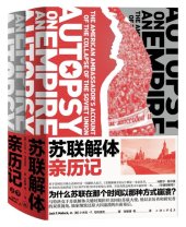 book 苏联解体亲历记