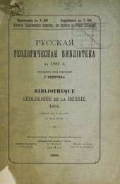 book Русская геологическая библиотека. [Вып. 10]: за 1894 г.