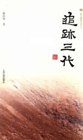 book 追迹三代