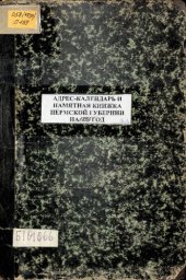 book Памятная книжка Пермской губернии… Памятная книжка и адрес-календарь Пермской губернии на 1893 год