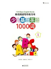 book 少儿基础英语1000词1