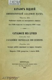 book Каталог изданий Императорской Академии наук. Ч. 3: Отдельные издания на иностранных языках: с 1726 года по 1-е марта 1916 года: depuis 1726 jusqu'au 1 mars 1916