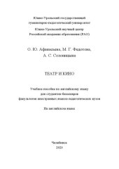 book Театр и кино