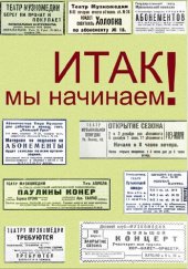 book Итак, мы начинаем! : 1933—1953 : биобиблиографический указатель