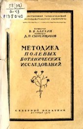 book Методика полевых ботанических исследований         