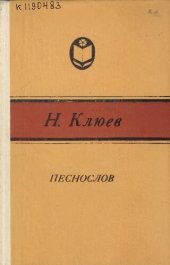 book Песнослов         