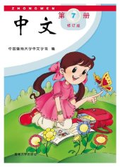 book Zhong Wen (Chinese) 7 & work book (Zhong Wen, 7)