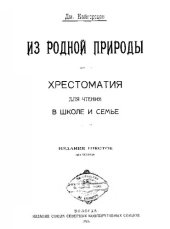 book Из родной природы:         