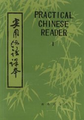 book Practical Chinese Reader: Elementary Course, Book 1