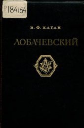 book Лобачевский          