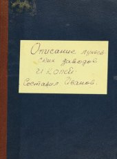 book Описание Луньевских копей и заводов