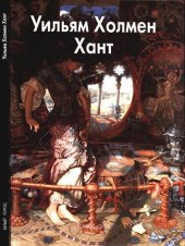 book Уильям Холмен Хант