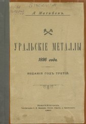 book Уральские металлы 1896 года