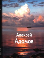 book Алексей Адамов